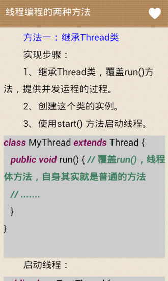 Java学习手册手机软件app截图