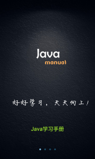 Java学习手册手机软件app截图