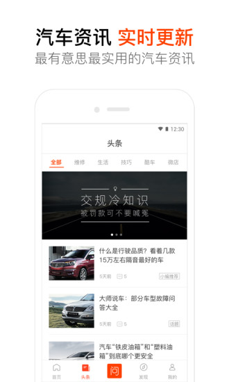 汽车大师手机软件app截图