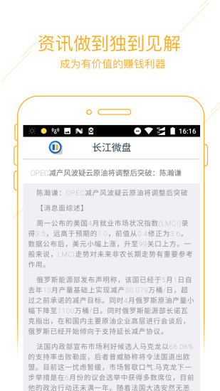 长江微盘截图