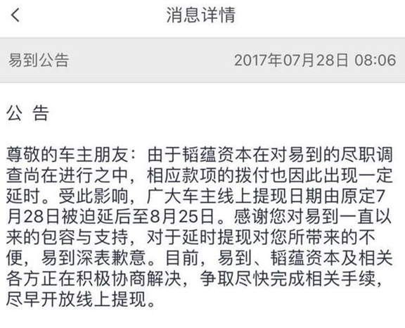 《易到用车》提现问题的最新相关消息介绍