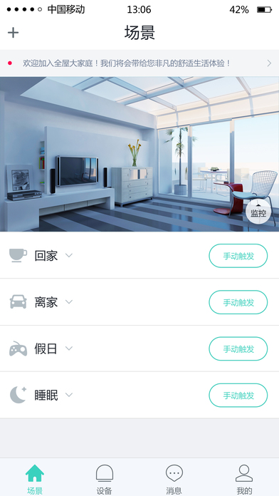 妙居手机软件app截图