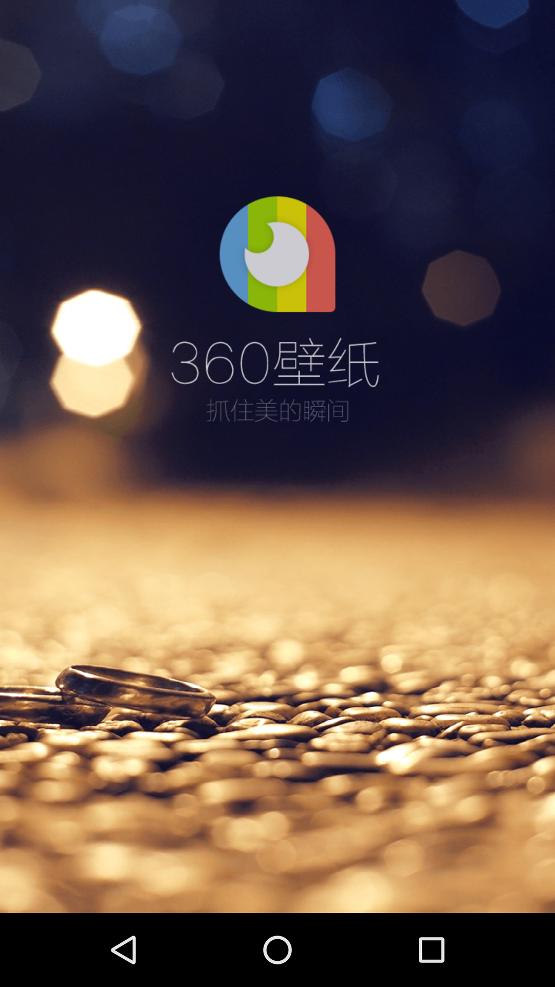 360壁纸手机软件app截图