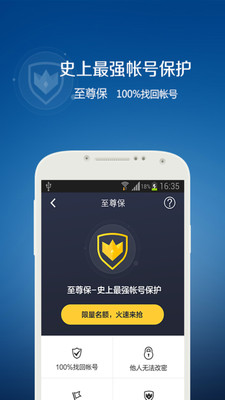 《QQ安全中心》设置启动密码的方法介绍