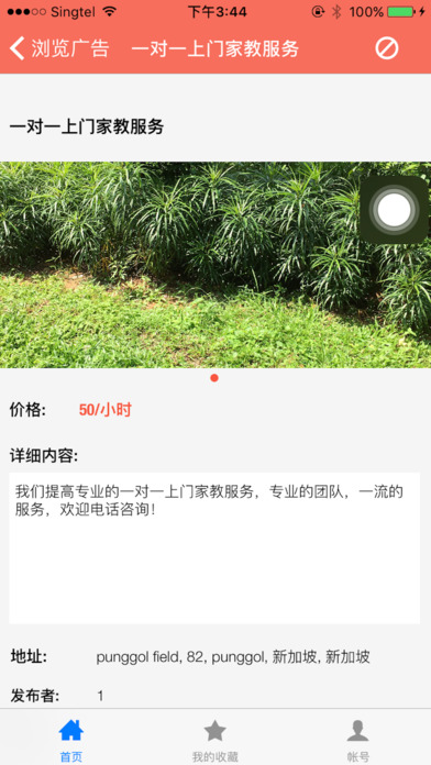 中国跳蚤市场手机软件app截图