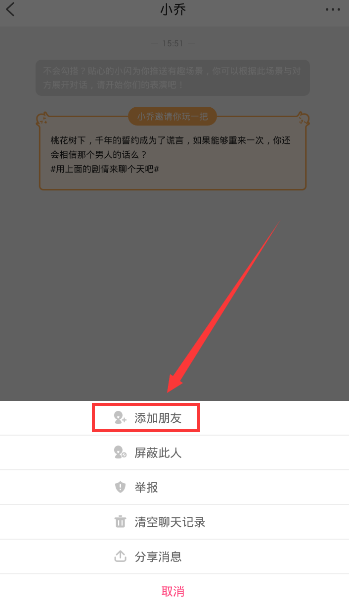 《闪聊》添加好友的方法介绍
