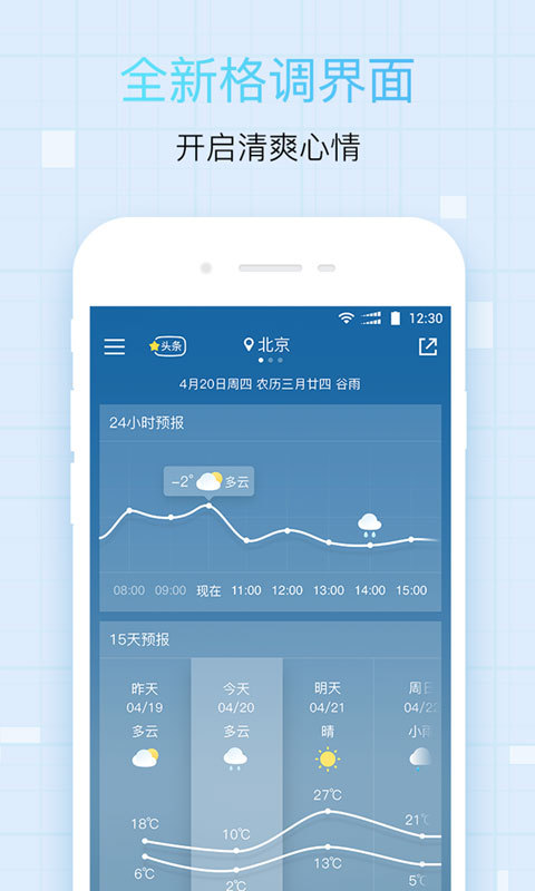 中央天气预报手机软件app截图