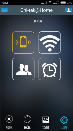 苏州集泰智能灯具手机软件app截图