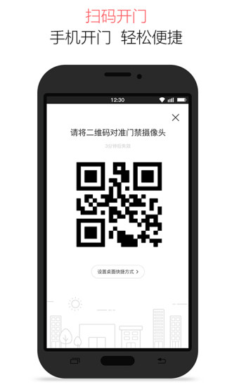 微住 业主版手机软件app截图