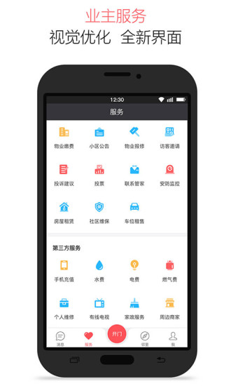 微住 业主版手机软件app截图