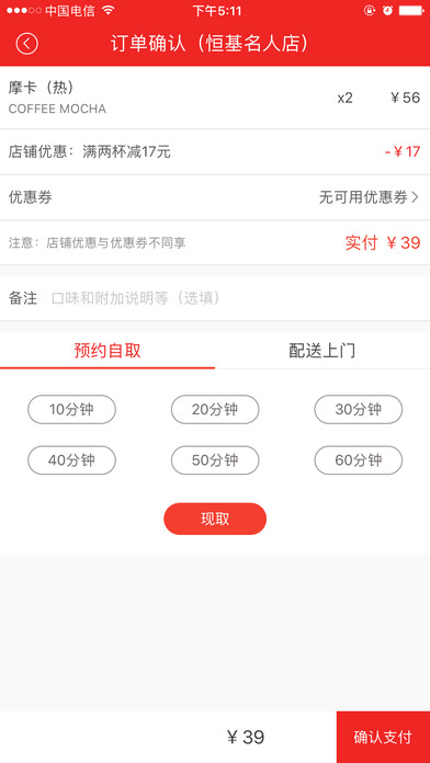 Wheelys咖啡手机软件app截图