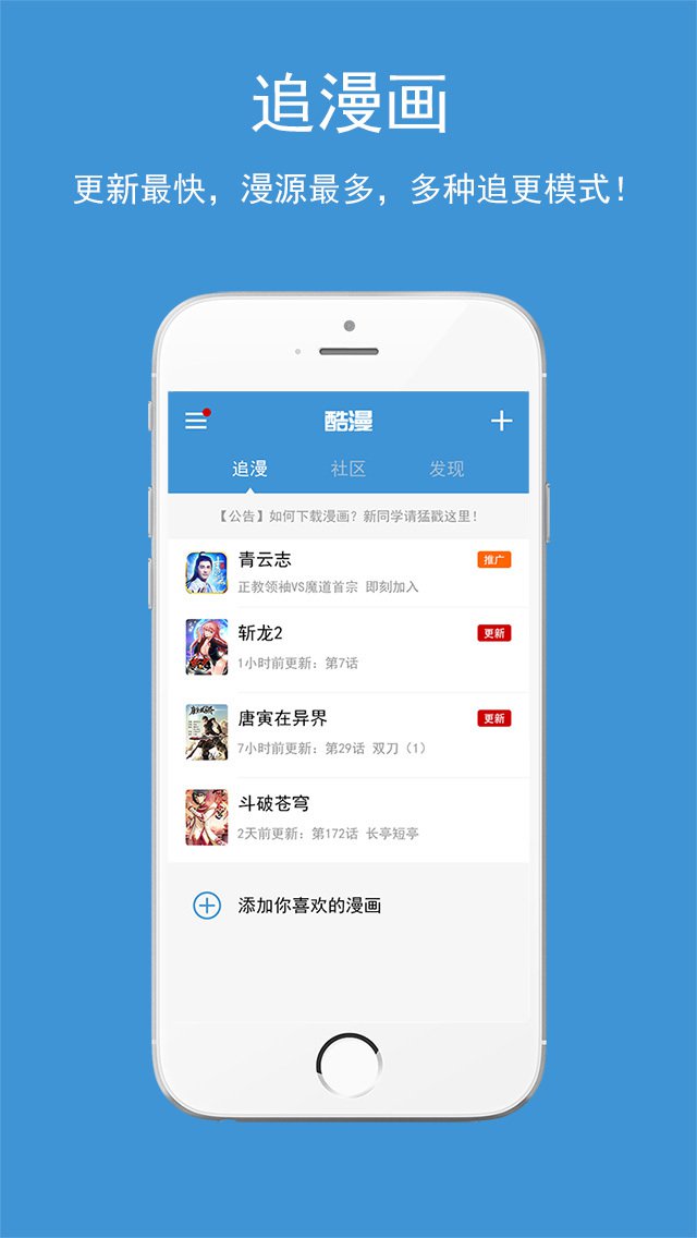 酷漫漫画手机软件app截图