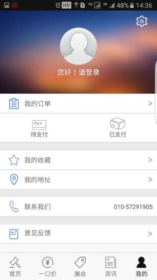 易藏手机软件app截图