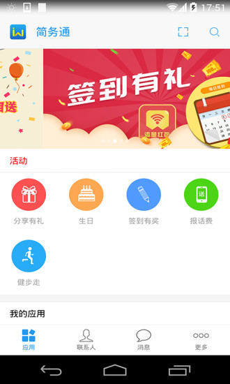 简务通手机软件app截图