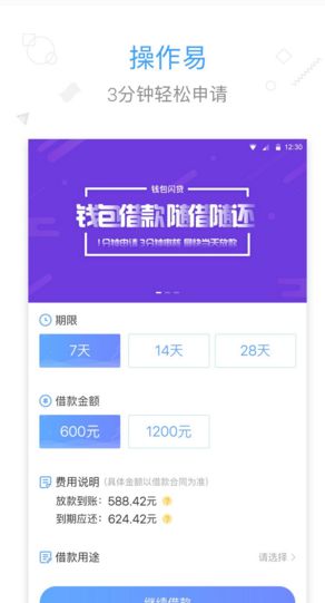 《钱包闪贷》再次借款规则说明介绍