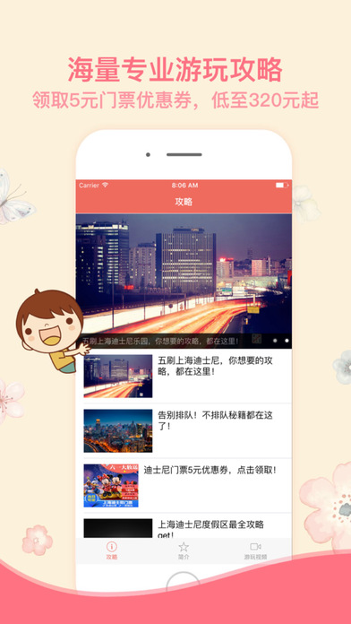 上海旅游攻略手机软件app截图