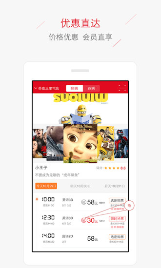 美嘉欢乐影城手机软件app截图