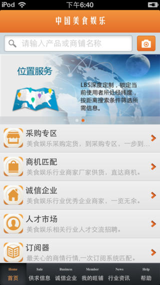 中国美食娱乐平台手机软件app截图