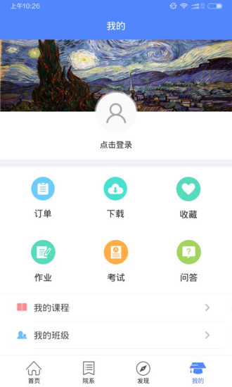 晓庄高教云手机软件app截图