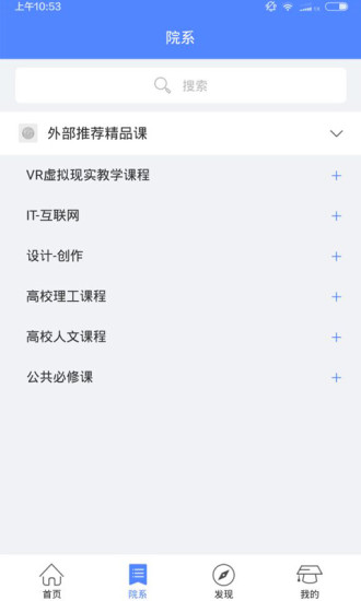 晓庄高教云手机软件app截图