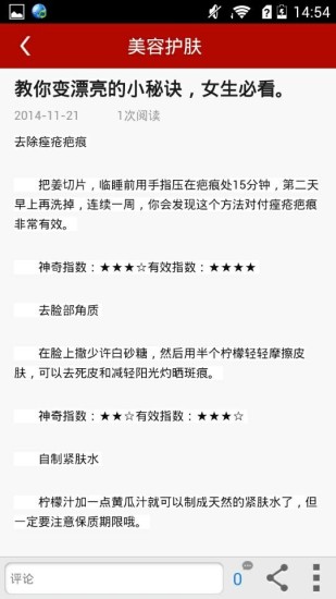 教你变漂亮手机软件app截图