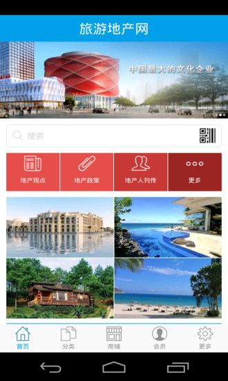 旅游地产网手机软件app截图