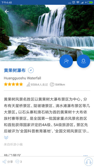 黄果树瀑布导游手机软件app截图