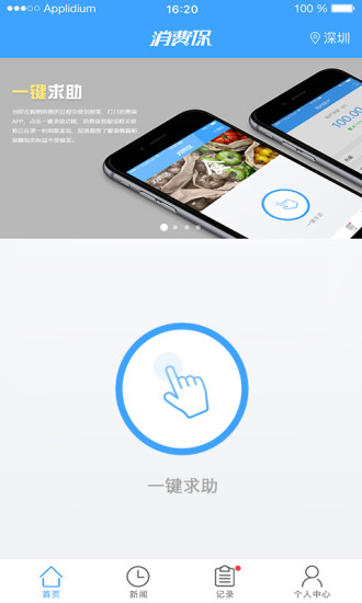消费保APP手机软件app截图