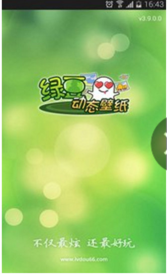 仙变绿豆动态壁纸手机软件app截图