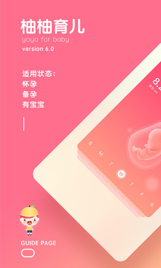 柚柚育儿手机软件app截图