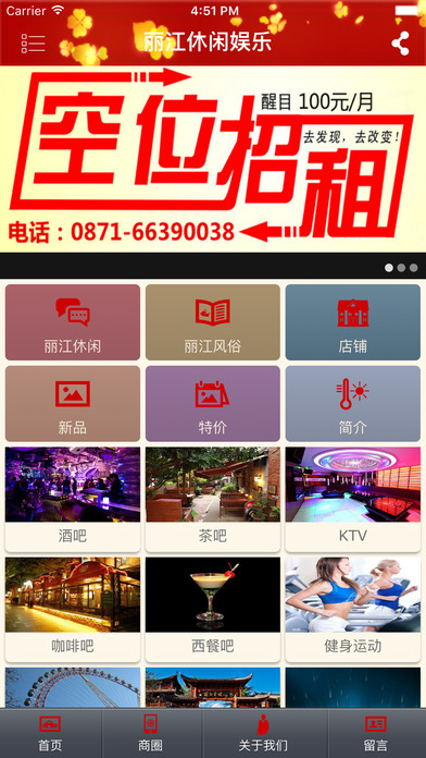 丽江休闲娱乐手机软件app截图