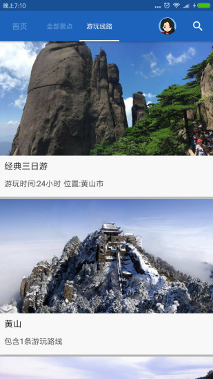 黄山导游手机软件app截图