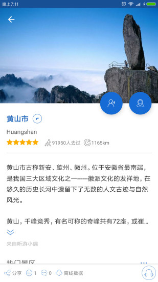 黄山导游手机软件app截图