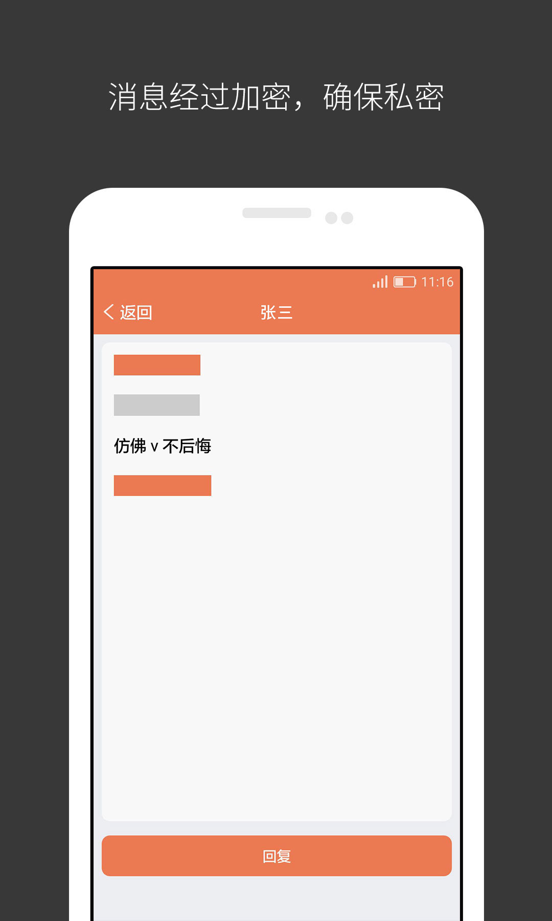 密讯手机软件app截图