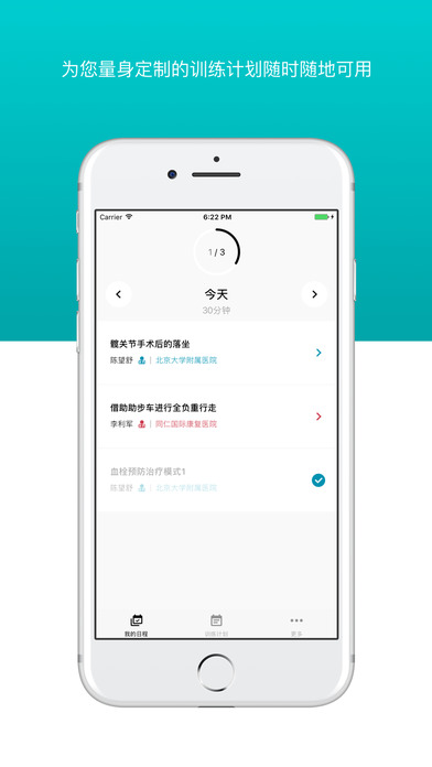 卡斯柏康健手机软件app截图