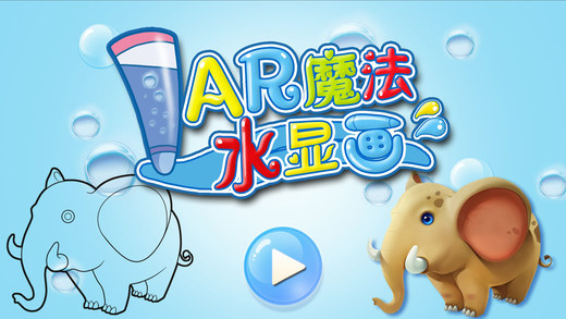 AR魔法水显画手机软件app截图