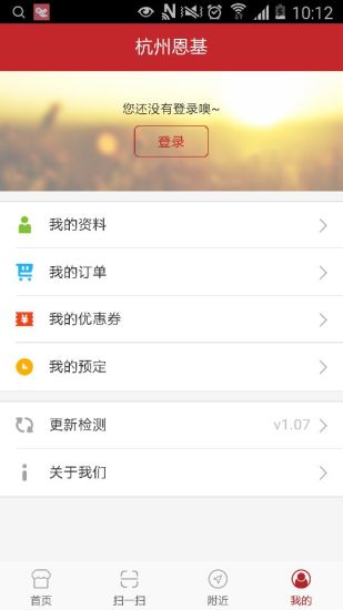 杭州恩基手机软件app截图