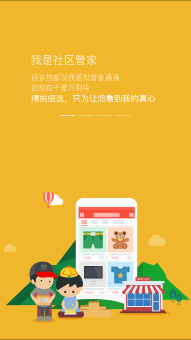 社区手机软件app截图