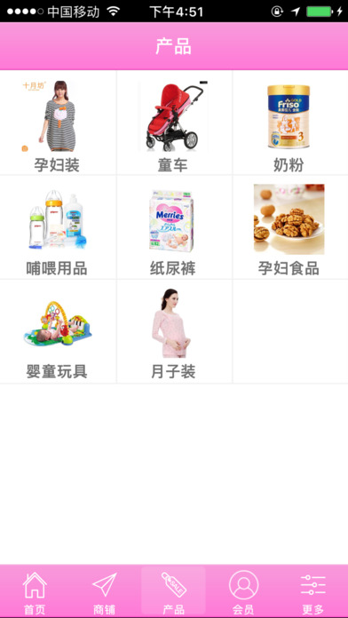 母婴用品手机软件app截图