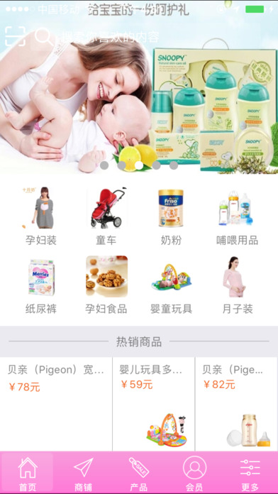 母婴用品手机软件app截图