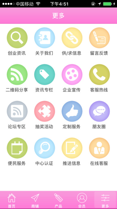 母婴用品手机软件app截图