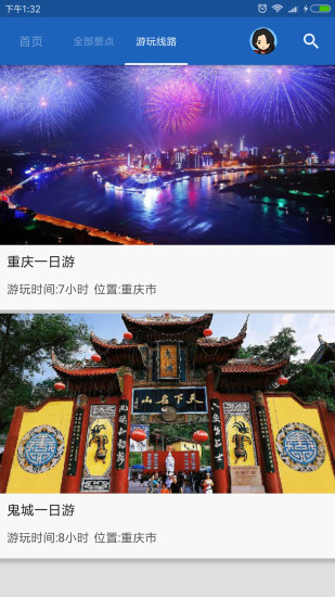 重庆导游手机软件app截图