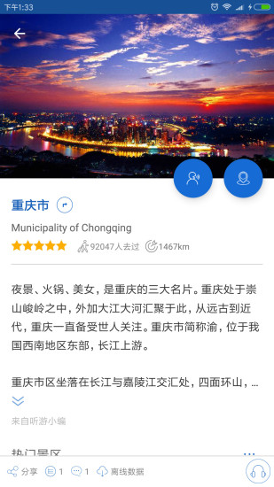 重庆导游手机软件app截图