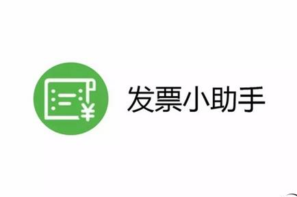 《微信》发票小助手打印电子发票的方法介绍