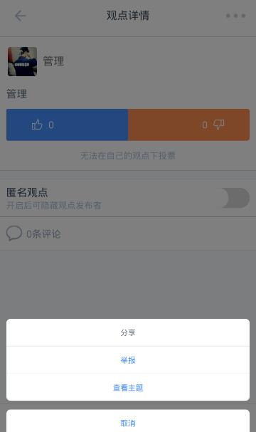 《如故》删除观点的方法介绍