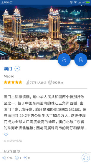 澳门导游手机软件app截图