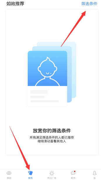 《如故》查找推荐人的方法介绍