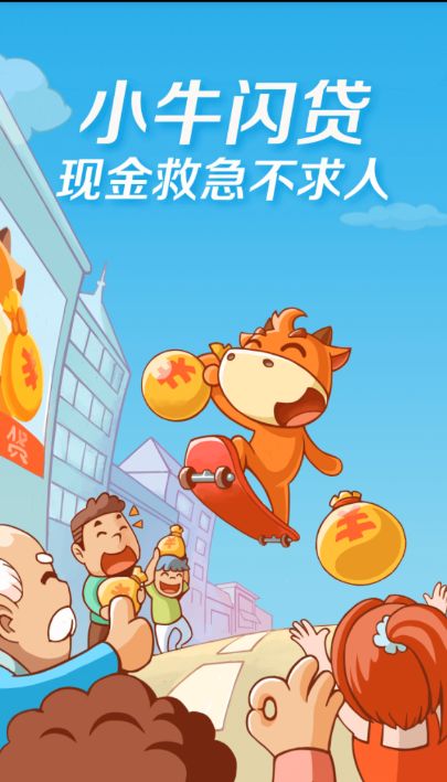 《小牛闪贷》审核规则说明介绍