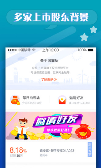 国鑫所手机软件app截图
