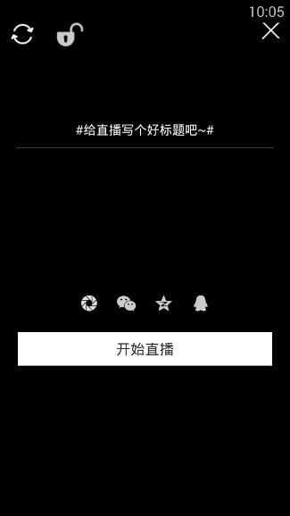 《咖秀直播》直播功能使用说明